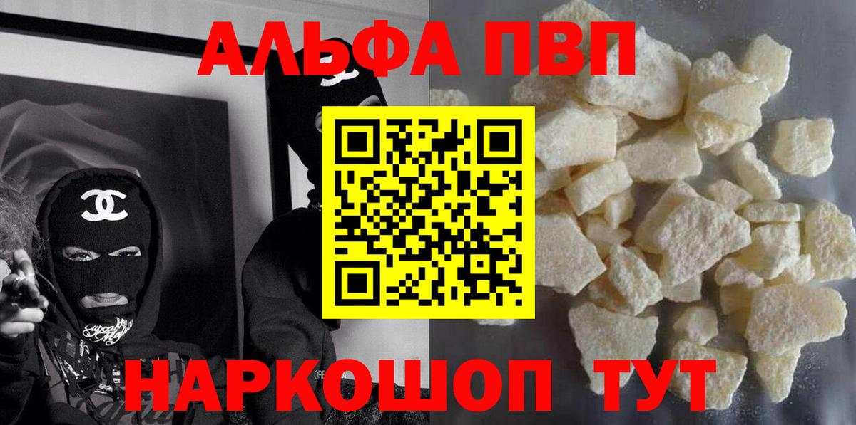 А ПВП VHQ  А ПВП  Вход с VPN  Alpha-PVP СК КРИС  Котельники  APVP крисы CK 