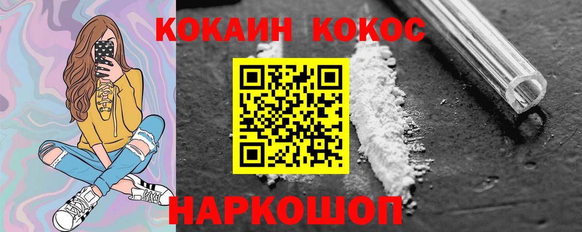 Котельники  COCAIN 97%  Кокаин  COCAIN Fish Scale  Вход с VPN 