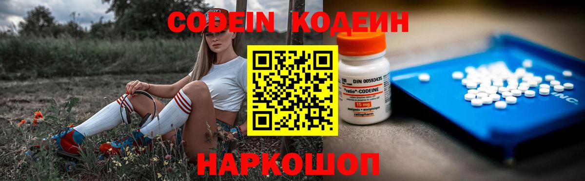 Котельники  Кодеиновый сироп Lean напиток Lean (лин)  Кодеиновый сироп Lean Purple Drank  Вход с VPN 