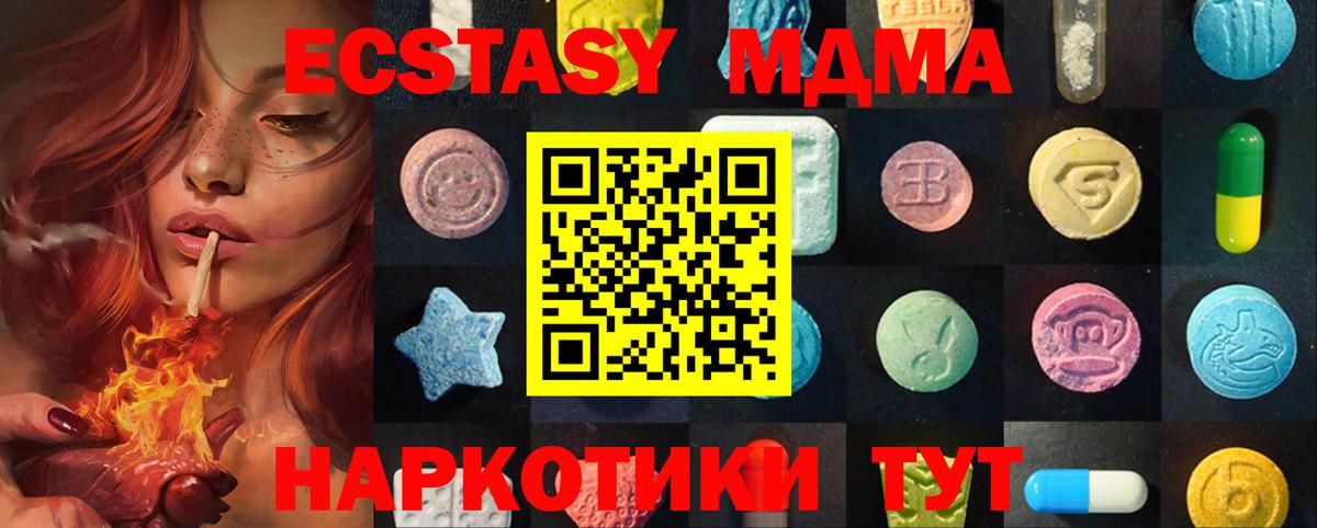 ЭКСТАЗИ 280 MDMA  Экстази 250 мг  Вход с VPN  Котельники 