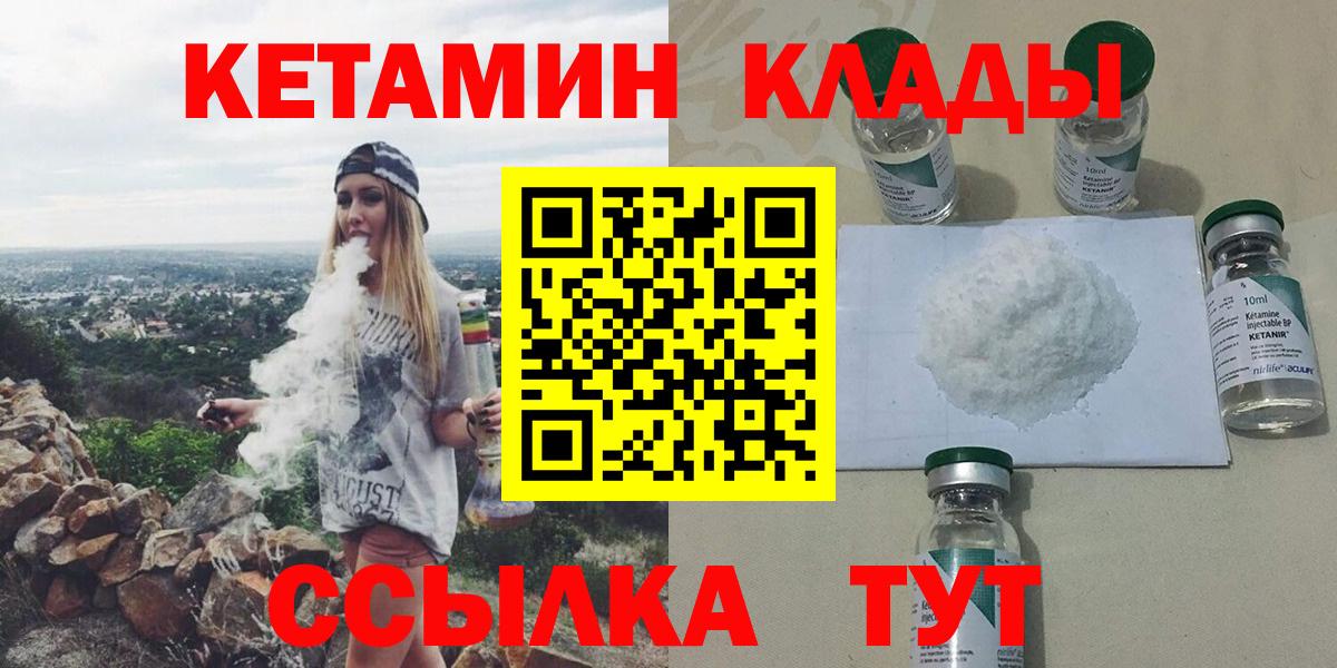 Кетамин VHQ  Вход с VPN  Котельники 