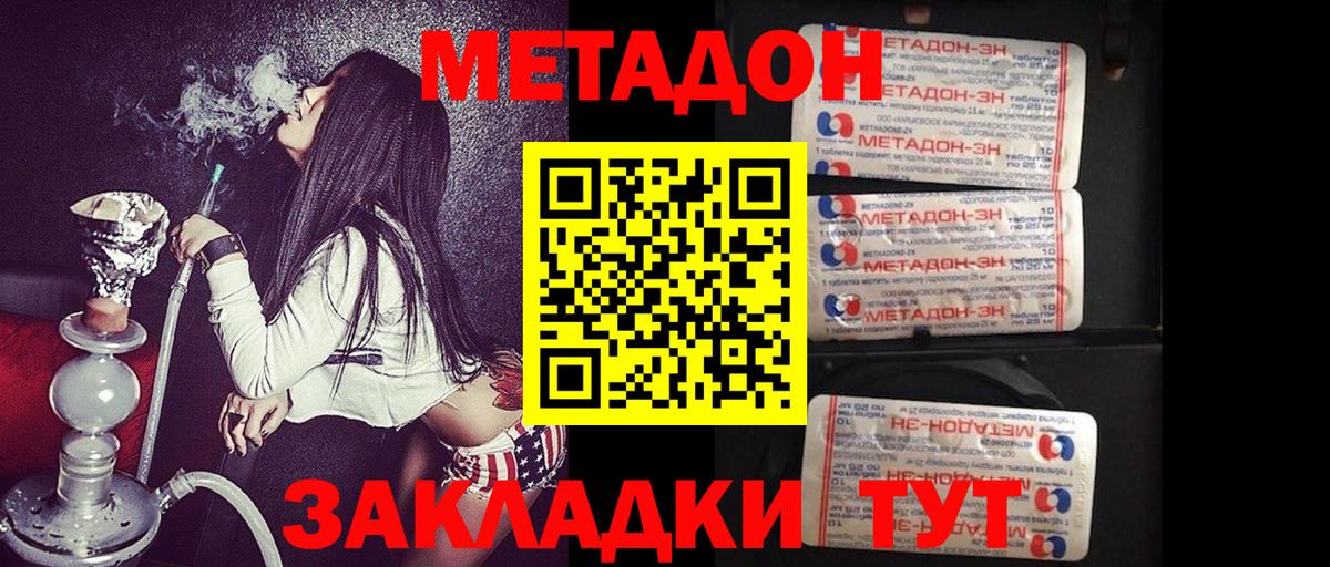 МЕТАДОН белоснежный Котельники